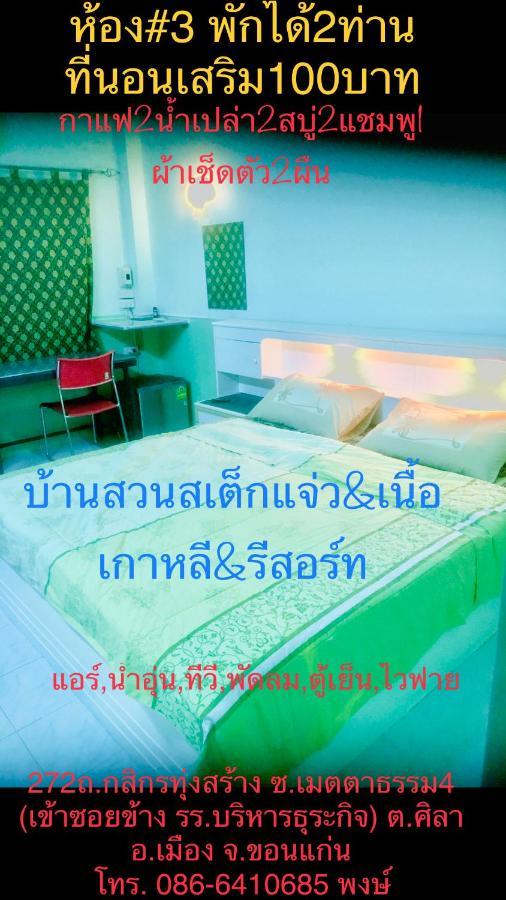 Baan Suan Resort2345 Ban Nong Waeng  외부 사진